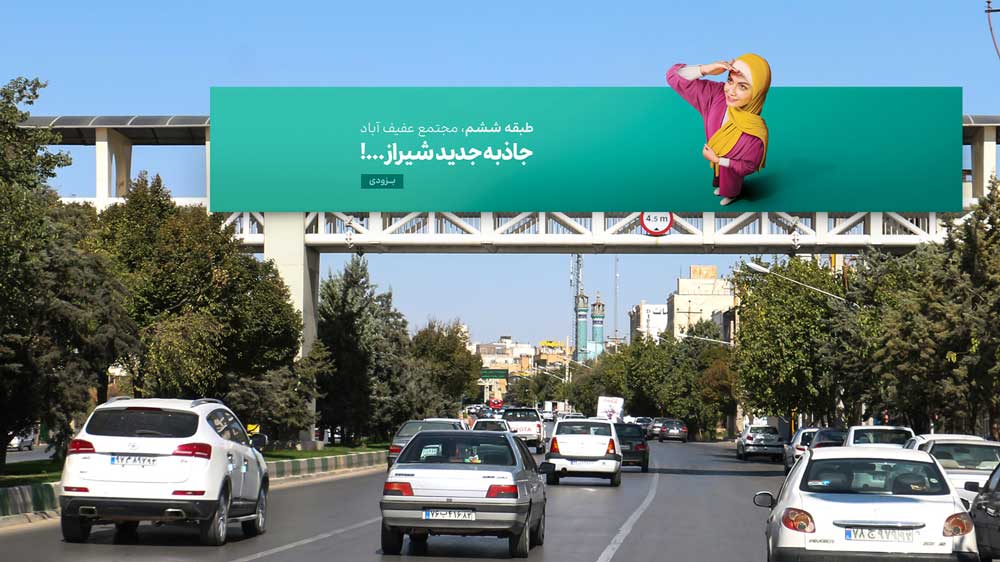 آژانس تبلیغاتی شیراز - شرکت تبلیغاتی شیراز