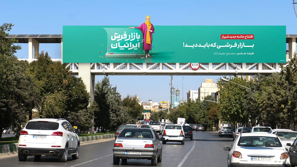 آژانس تبلیغاتی شیراز - شرکت تبلیغاتی شیراز