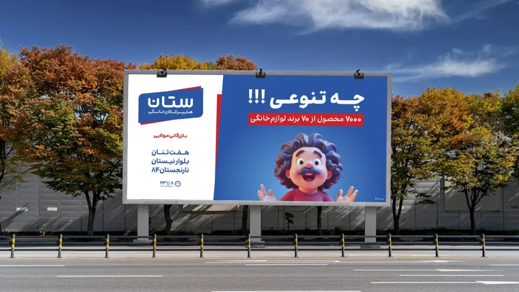 آژانس تبلیغاتی شیراز - شرکت تبلیغاتی شیراز